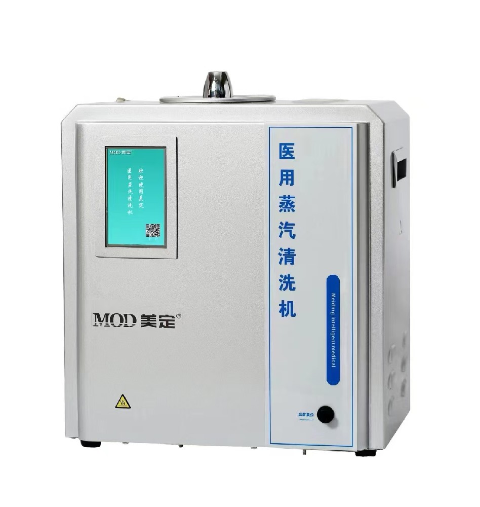 美定醫用蒸汽清洗機臺式